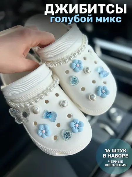 Kinsfolk Jibbitz набор украшений для обуви crocs джибитсы на кроксы