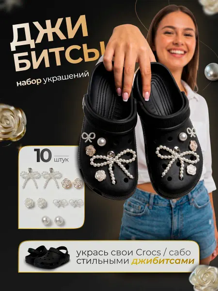 LEVI'GO Jibbitz набор украшений для обуви джибитсы для crocs и сабо
