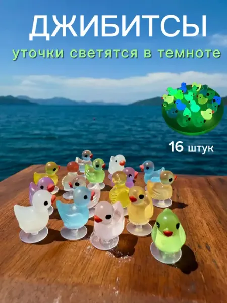 LUMl Jibbitz набор джибитсы на crocs и сабо уточки