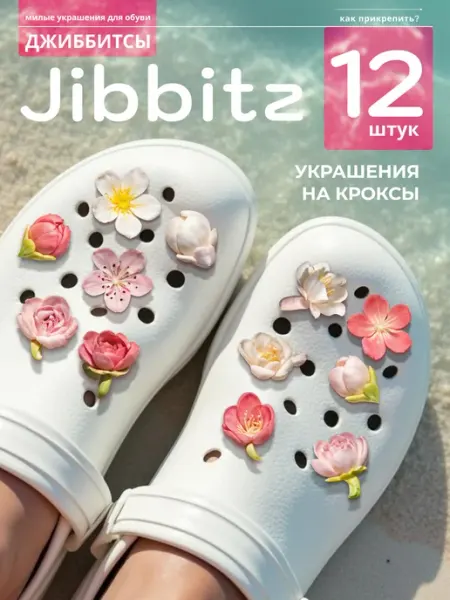 Plannedu Jibbitz набор украшений для обуви джибицы для кроксов crocs
