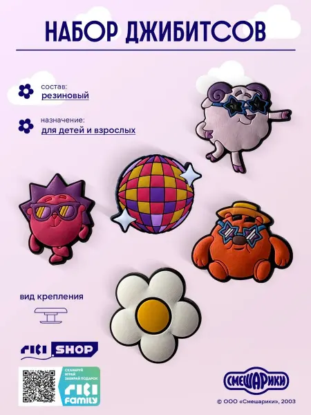 Riki Shop Jibbitz набор джибитсы на crocs и сабо 5 штук