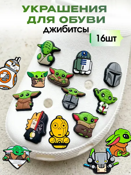 RUCROC Украшения для обуви джиббитсы на crocs звездные войны 16 шт
