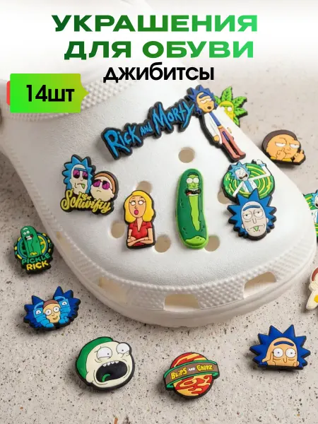 RUCROC Украшения для обуви джибитсы на crocs Рик и Морти