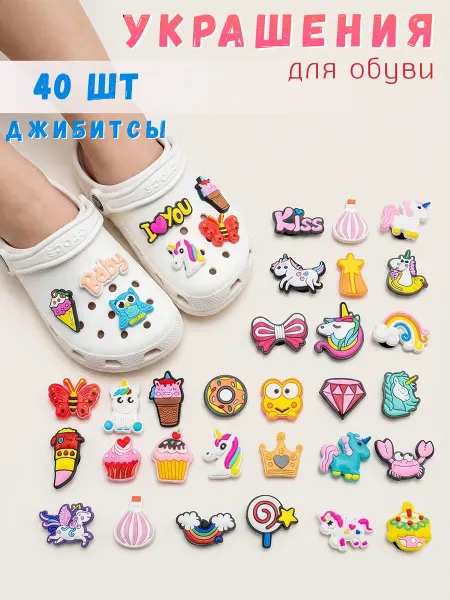 RUCROC Украшение для обуви джибитсы на crocs 40 шт