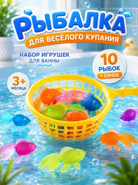 Крошка Я Игрушки для ванной рыбки