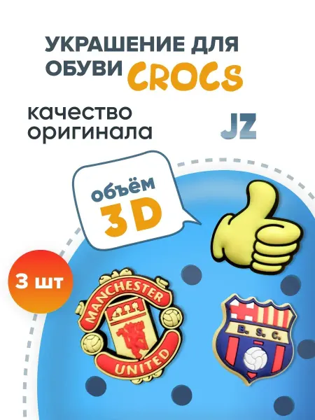 JZ Украшения для обуви как crocs джиббитсы