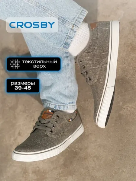 Crosby Кеды мужские летние тканевые спортивные