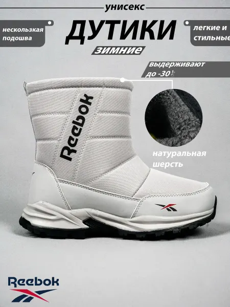 Trendy cross Дутики Reebok женские зимние
