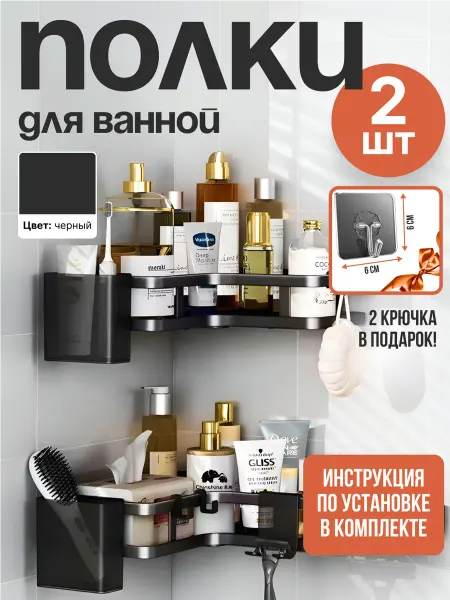 Crownterra Полки для ванной и кухни угловые 2 штуки