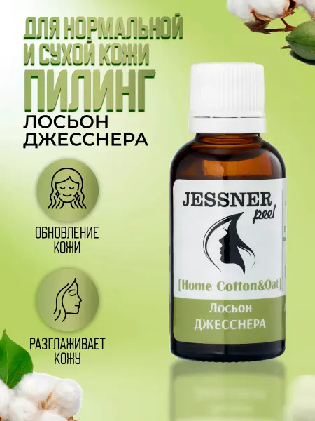 Тренд Косметикс Домашний пилинг Джесснера для лица "Хлопок и овес"