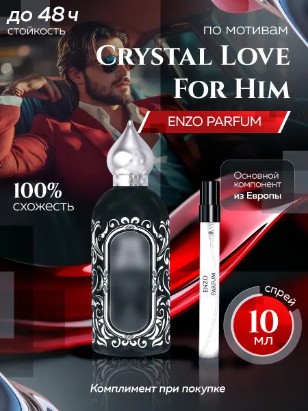 ENZO Parfum Стойкие духи по мотивам Crystal Love For Him 30 мл