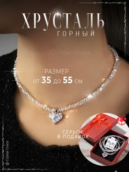 Crystal Grace Чокер на шею бижутерия украшение колье Хрусталь Сердце