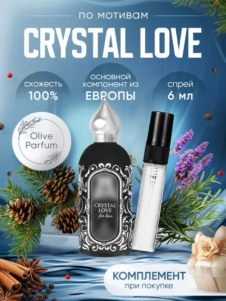 Olive Parfum Духи стойкие по мотивам Crystal Love For Him 6 мл