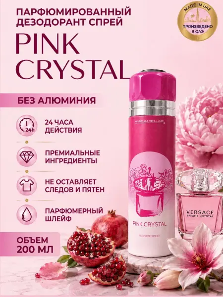 PARFUM DE LUXE PINK CRYSTAL Парфюмированный дезодорант-спрей 200мл