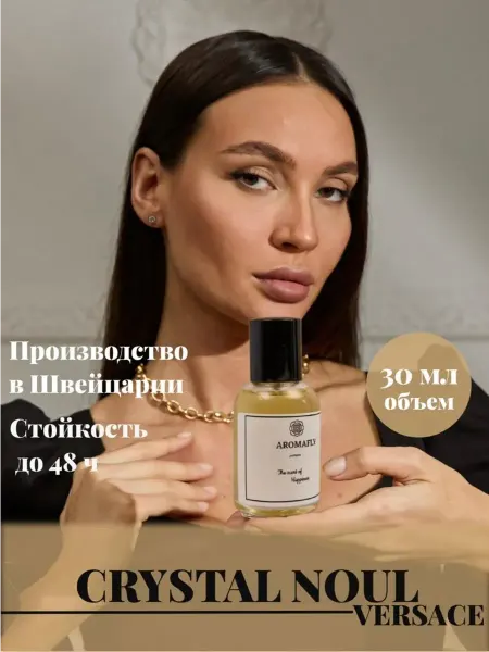 Новогодние духи масляные по мотивам Crystal Noir 30 мл
