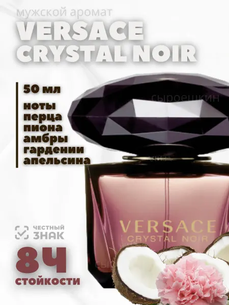 Мужские духи стойкие Crystal Noir 50 мл стойкий цветочный