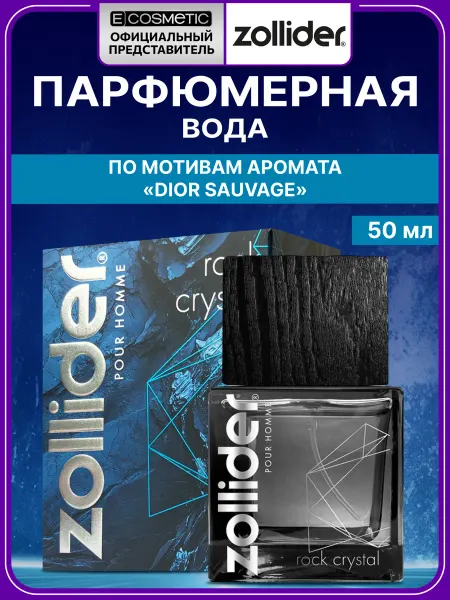 Zollider Духи мужские Rock Crystal, 50 мл