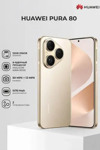 Huawei PURA 80 256GB