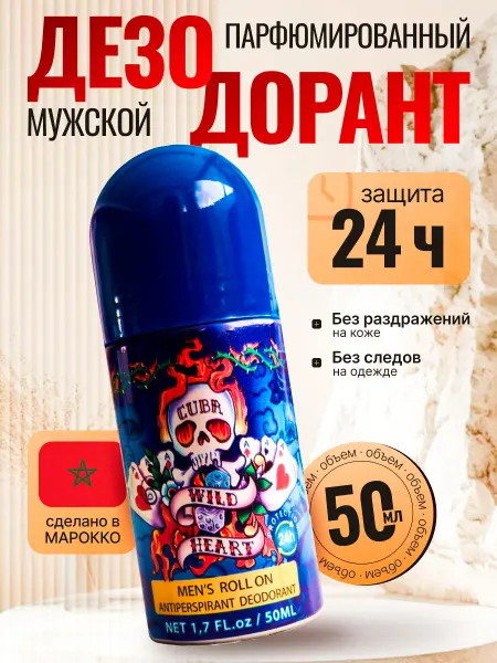 CUBA Дезодорант роликовый Wild Heart 50мл