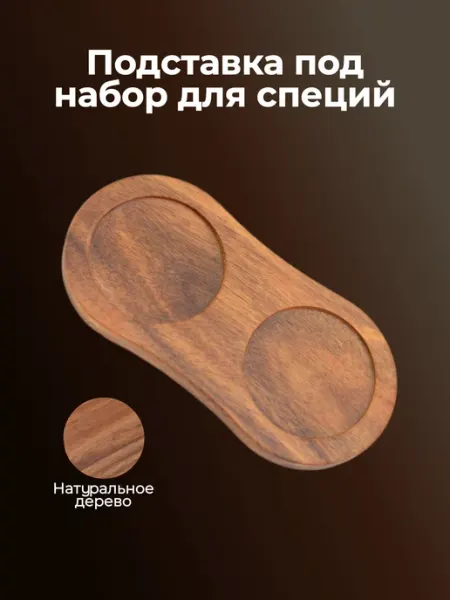 Cube Home Подставка для набора под специи деревянная