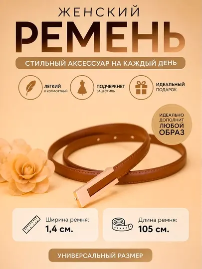 Женский ремень узкий женский пояс, кожаный ремень с металлической пряжкой для джинсов юбки