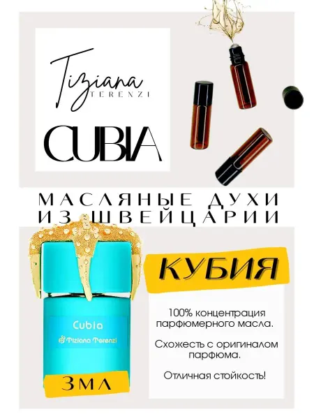 GET PARFUM Cubia Тициана Терензи духи масляные роликовые