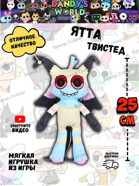 Culinar Игрушка твистед ятта Sprout Мир дэнди роблокс Dandys world