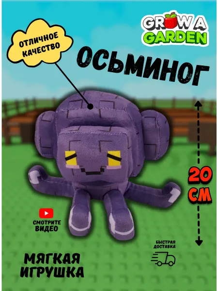 Culinar Мягкая игрушка Grow a garden осьминог вырасти сад roblox