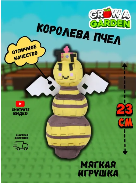 Culinar Мягкая игрушка Grow a garden королева пчел вырасти сад