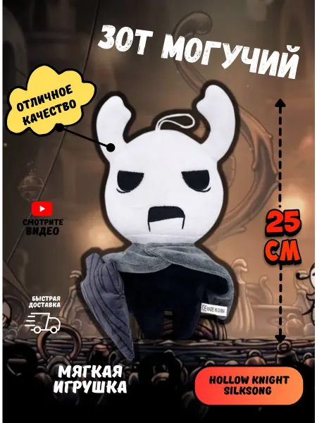 Culinar Мягкая игрушка Зот могучий silksong hollow knight