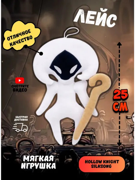 Culinar Мягкая игрушка Лейс silksong hollow knight Полый рыцарь