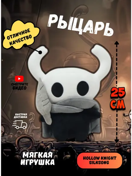 Culinar Мягкая игрушка рогач silksong hollow knight Полый рыцарь