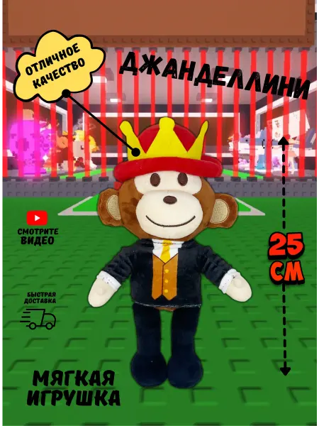 Culinar Мягкая игрушка роблокс roblox Укради брейнрот джанделлини