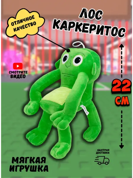 Culinar Мягкая игрушка roblox Укради брейнрот Лос Каркеритос