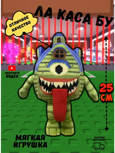 Culinar Мягкая игрушка roblox Укради брейнрот Ла Каса Бу