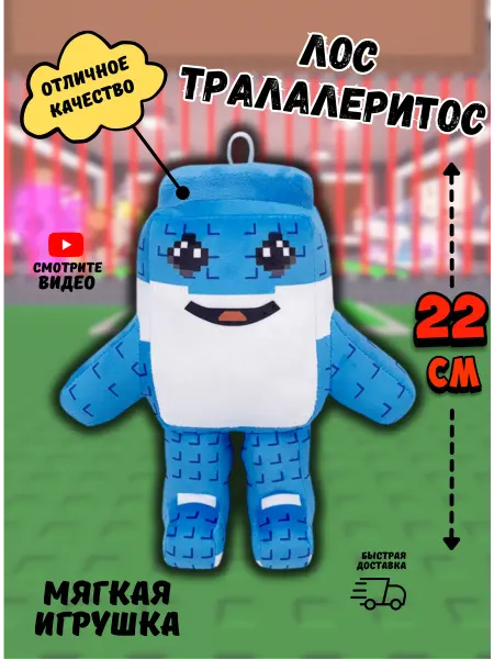 Culinar Мягкая игрушка roblox Укради брейнрот Лос Тралалеритос