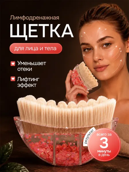 Cullin Лимфодренажная щетка массажер для лица и тела