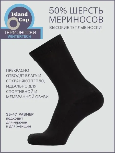 ISLAND CUP Термоноски зимние теплые шерсть мериноса WINTERTECH