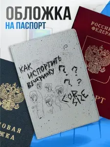 Обложка на паспорт чехол Cupsize гранж