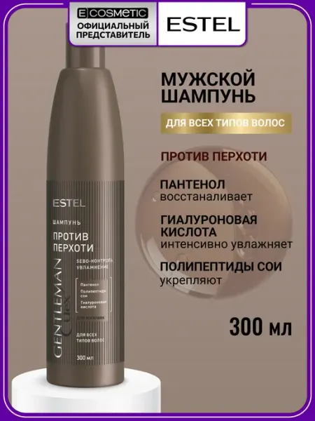 ESTEL Шампунь от перхоти для волос мужской CUREX GENTLEMAN, 300 мл