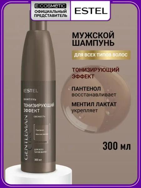ESTEL Шампунь для волос тонизирующий CUREX GENTLEMAN, 300 мл