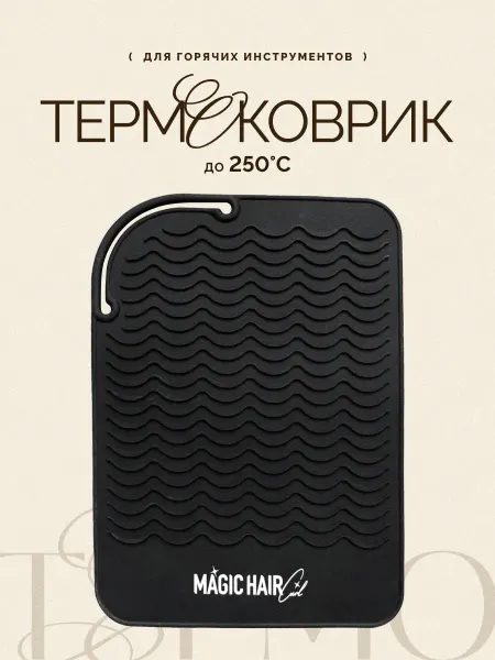 Magic Hair Curl Коврик - чехол, сумочка для плойки