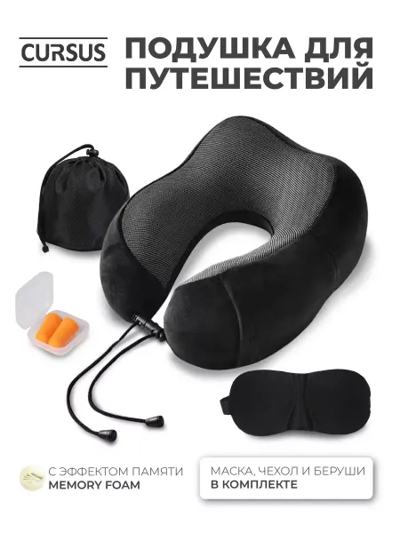 CURSUS Подушка автомобильная на шею для путешествий