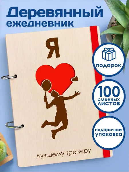 CutCat Ежедневник а5 подарок тренеру по бадминтону