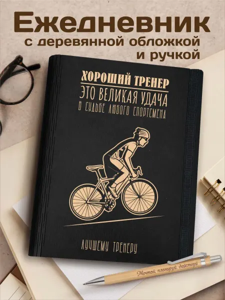 Подарок тренеру CutCat Блокнот а5 и ручка подарок тренеру по волейболу