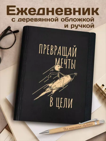 CutCat Подарочный набор блокнот а5 и ручка подарок мотивирующий