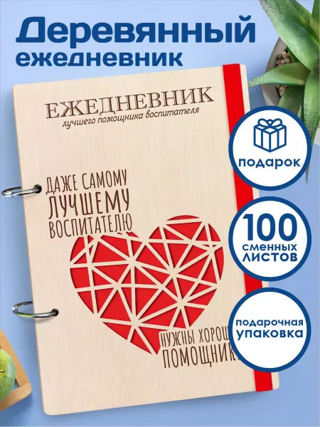 CutCat Ежедневник а5 подарок для помощника воспитателя