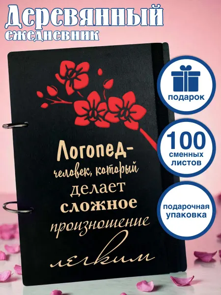 CutCat Ежедневник а5 недатированный подарок логопеду
