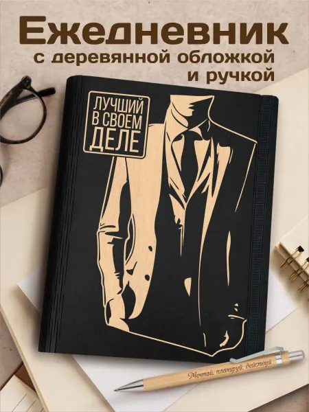 CutCat Ежедневник планер а5 и ручка подарок мужчине