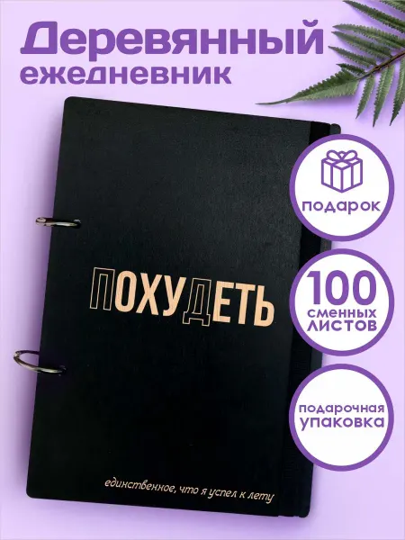 CutCat Ежедневник а5 подарочный с прикольной надписью похудеть